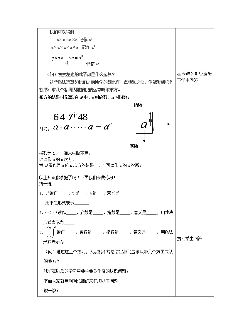 华东师大初中数学七上《2.11有理数的乘方》word教案 (3)02