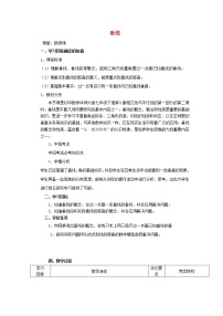 初中数学华师大版七年级上册2 垂线教学设计及反思