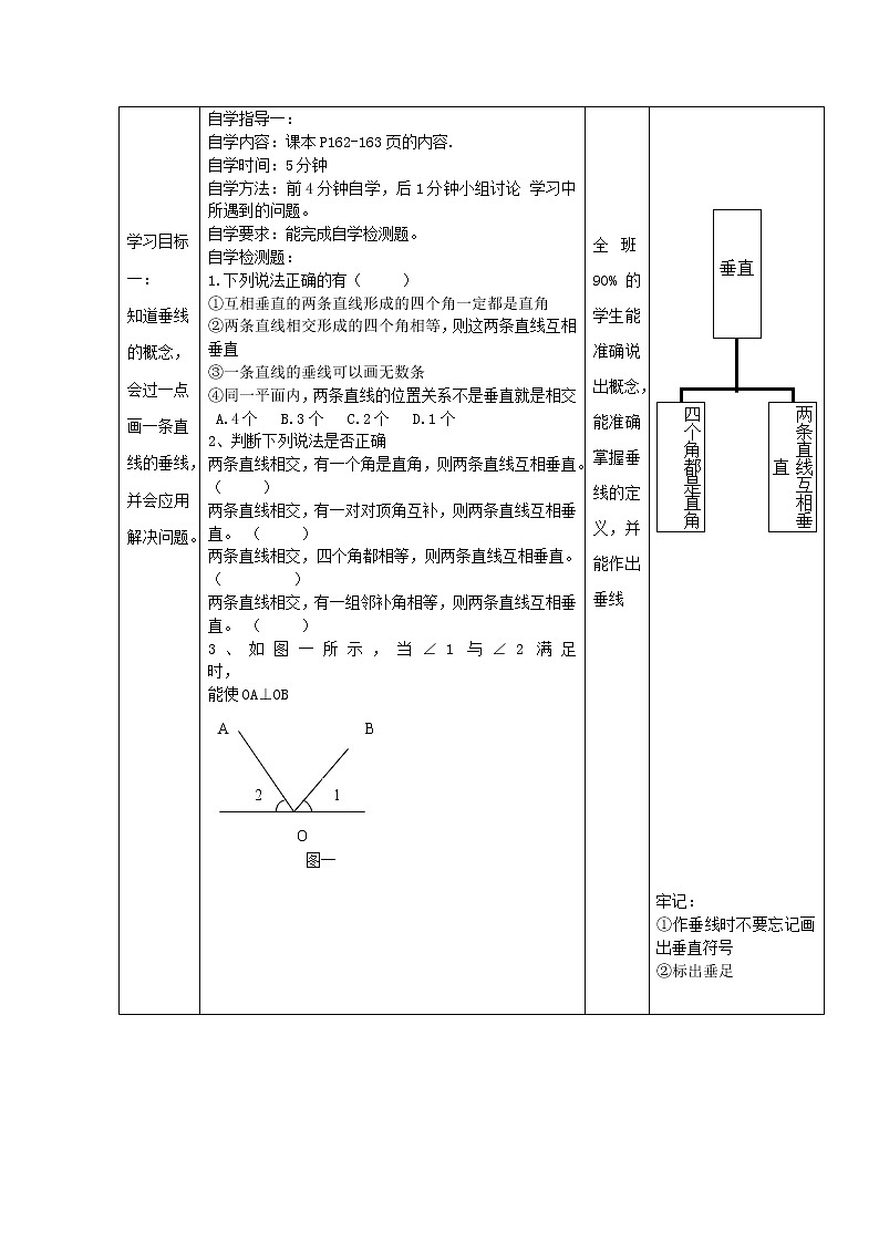 华东师大初中数学七上《5.1.2垂线》word教案 (1)02