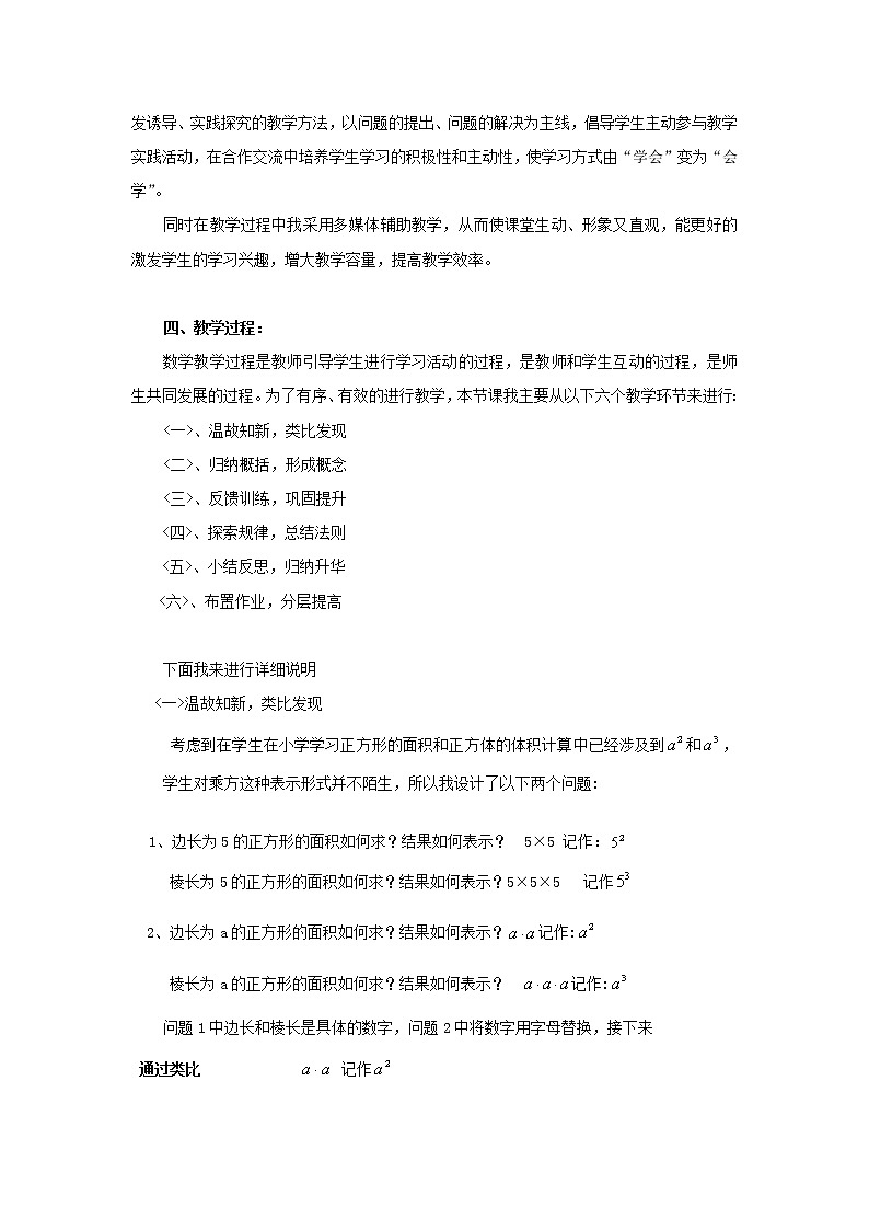 华东师大初中数学七上《2.11有理数的乘方》word教案 (5)第2页