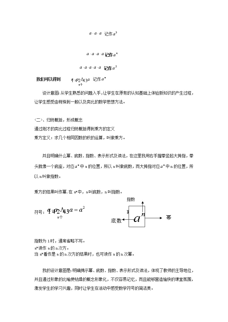 华东师大初中数学七上《2.11有理数的乘方》word教案 (5)03