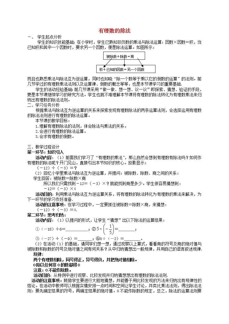 华东师大初中数学七上《2.10有理数的除法》word教案 (3)01