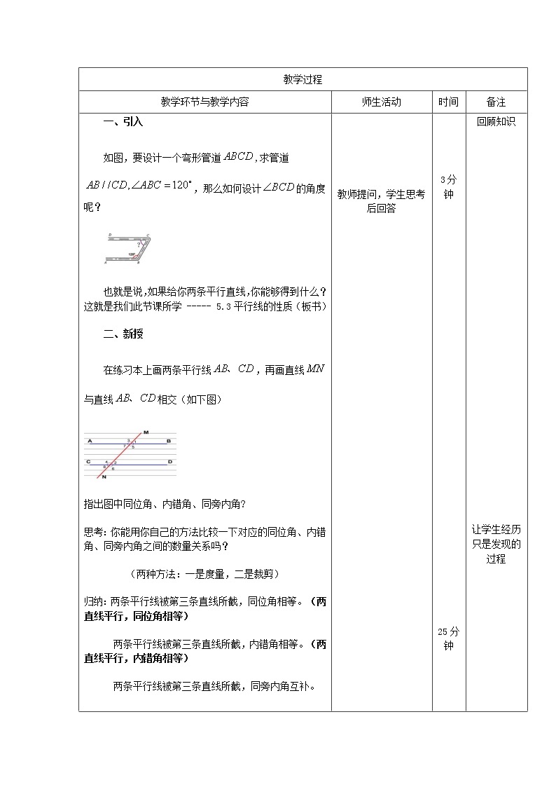 华东师大初中数学七上《5.2.3平行线的性质》word教案 (2)02