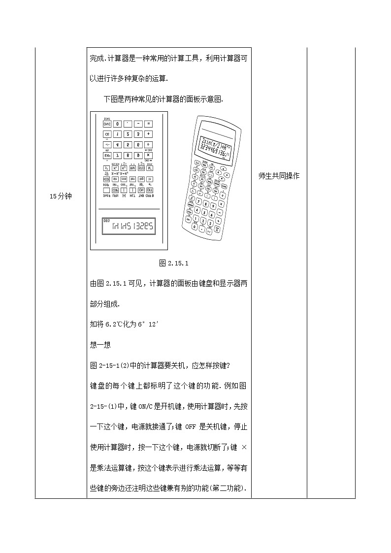 华东师大初中数学七上《2.15用计算器进行计算》word教案 (3)02