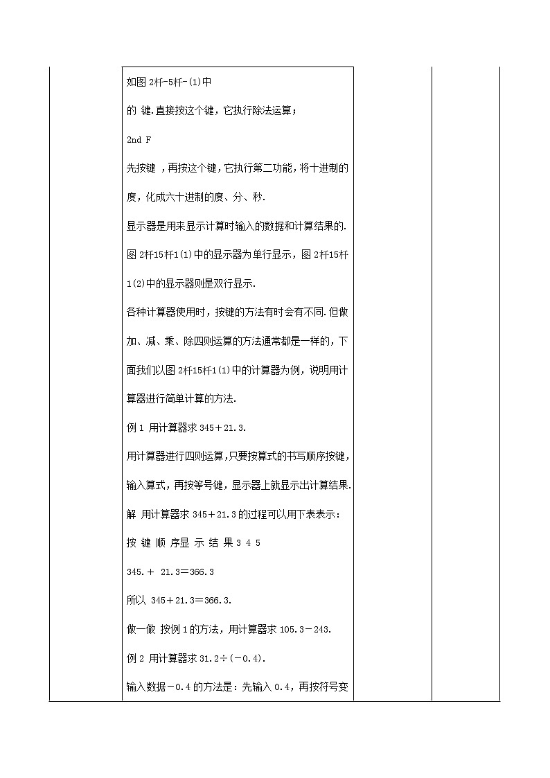 华东师大初中数学七上《2.15用计算器进行计算》word教案 (3)03