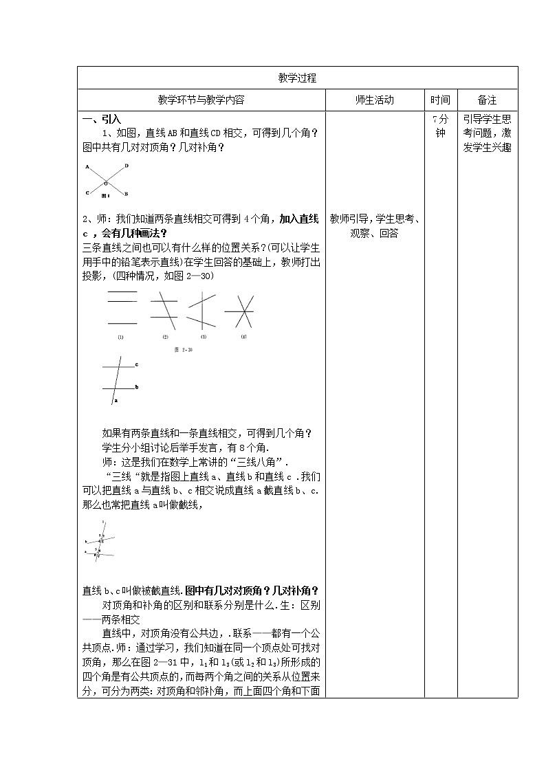 华东师大初中数学七上《4.7.2 相交线中的角教案第2页