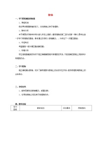 2021学年1 数轴教案