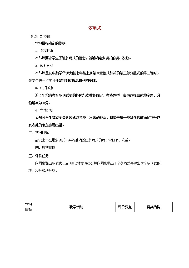 华东师大初中数学七上《3.3.2多项式》word教案 (1)第1页