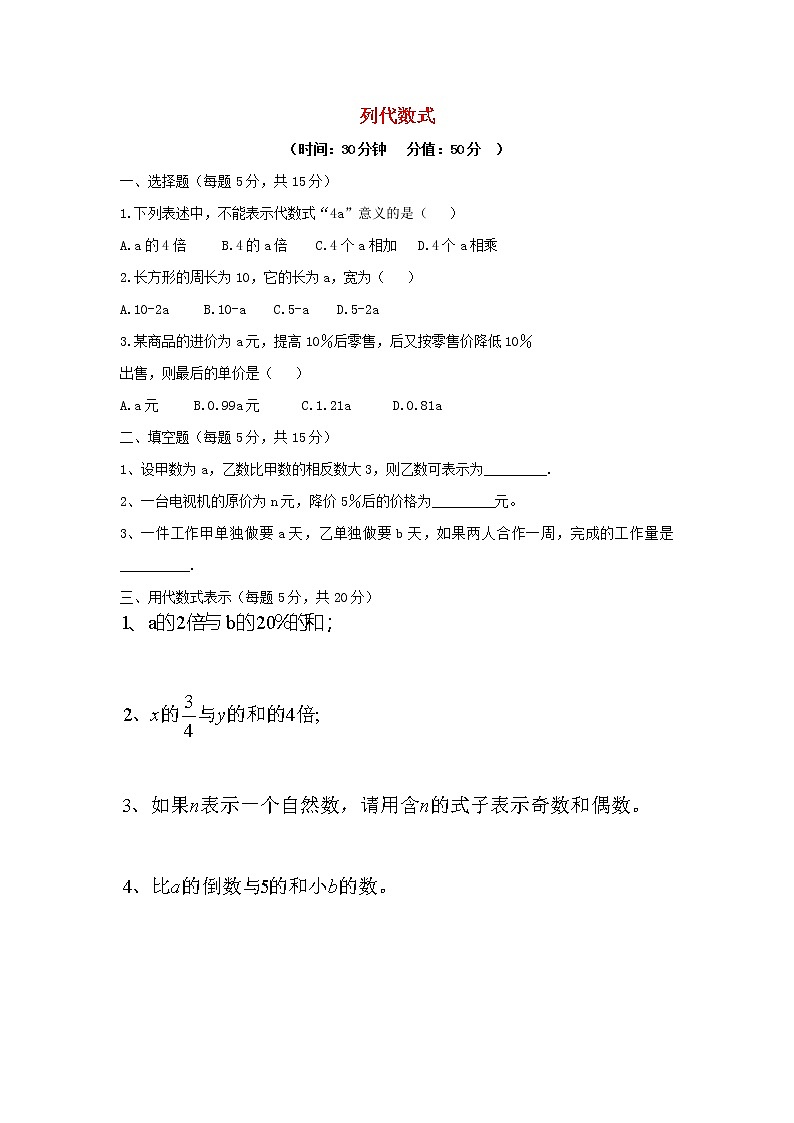 华东师大初中数学七上《3.1.3列代数式》word教案 (3)第1页
