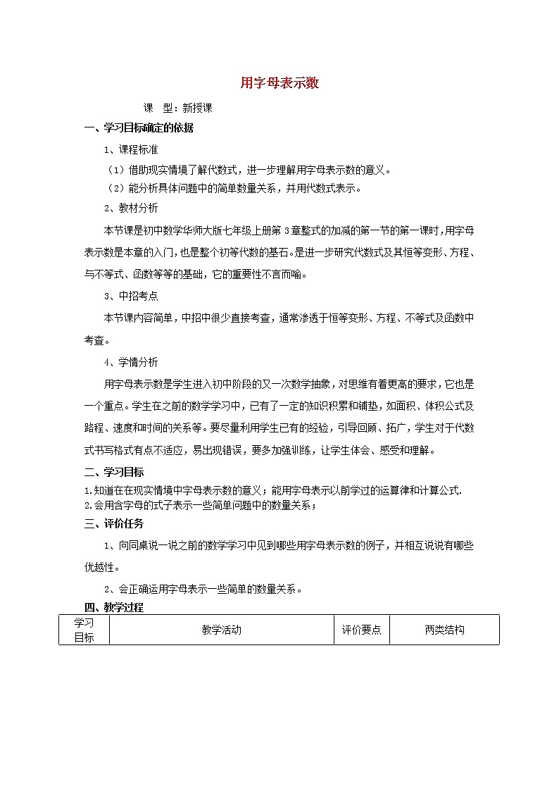 华东师大初中数学七上《3.1.1用字母表示数》word教案 (1)第1页