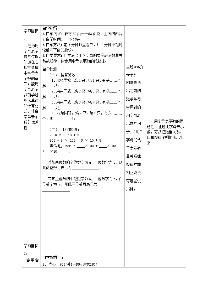 华东师大初中数学七上《3.1.1用字母表示数》word教案 (1)第2页