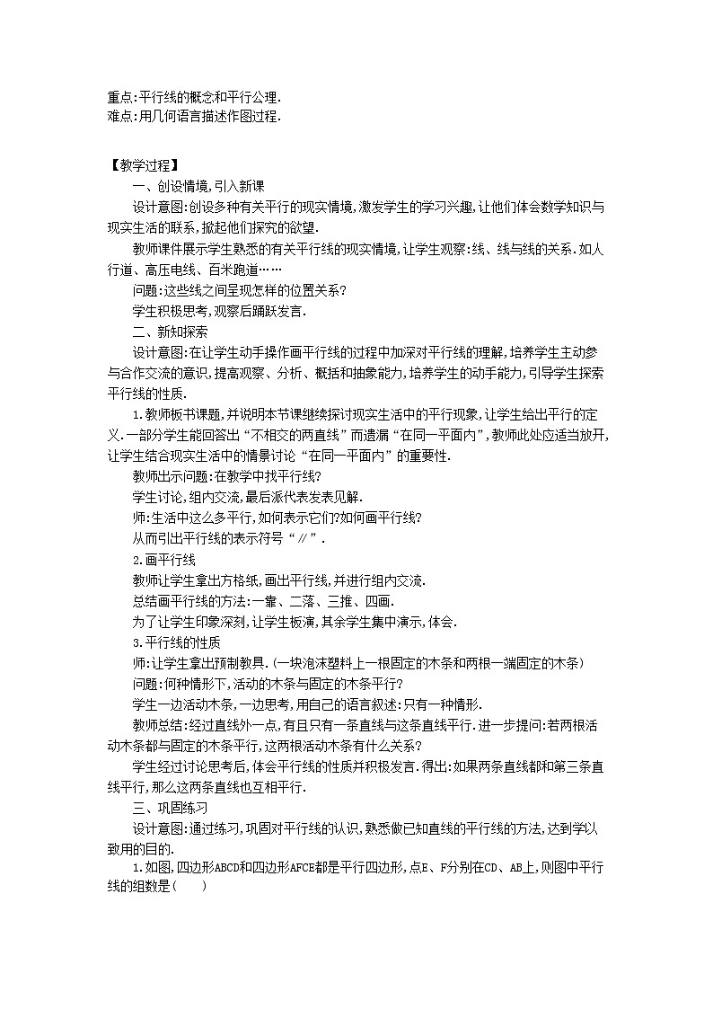 华东师大初中数学七上《5.2平行线》word教案第2页
