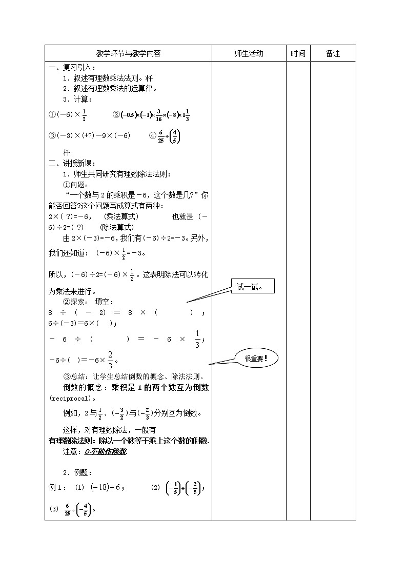 华东师大初中数学七上《2.10有理数的除法》word教案 (5)第2页