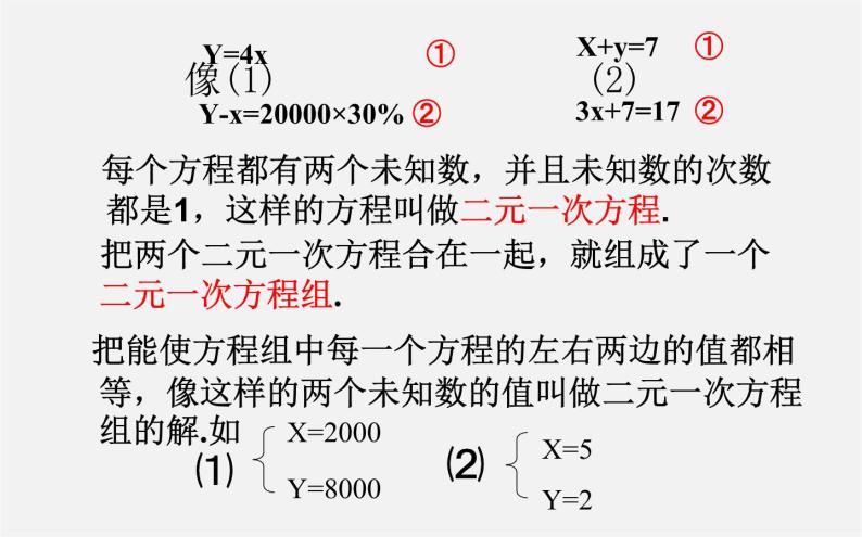 华东师大初中数学七下《7.2二元一次方程组的解法》PPT课件04