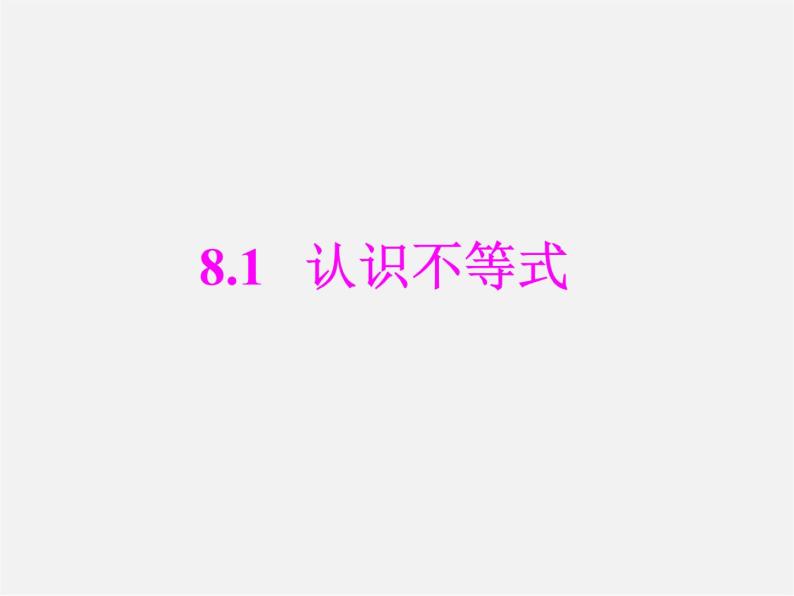 华东师大初中数学七下《8.1认识不等式》PPT课件 (2)01