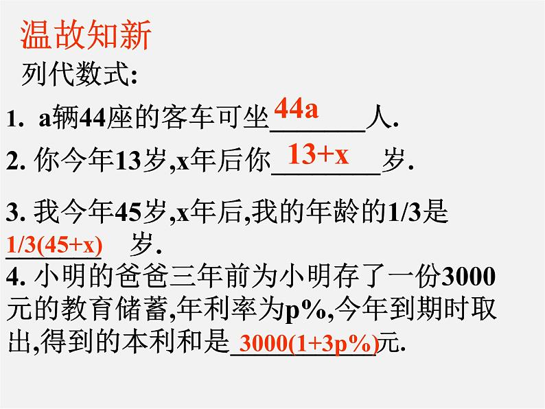 华东师大初中数学七下《6.1从实际问题到方程》PPT课件 (2)第2页