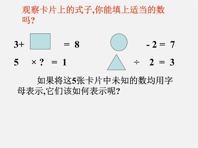 华东师大初中数学七下《6.1从实际问题到方程》PPT课件 (2)第4页
