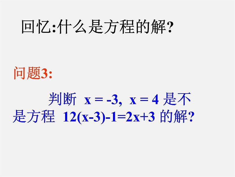 华东师大初中数学七下《6.1从实际问题到方程》PPT课件 (2)第5页