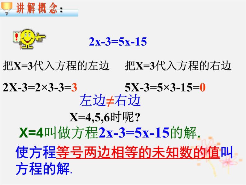 华东师大初中数学七下《6.1从实际问题到方程》PPT课件 (2)06