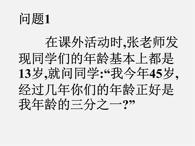 华东师大初中数学七下《6.1从实际问题到方程》PPT课件 (2)第7页