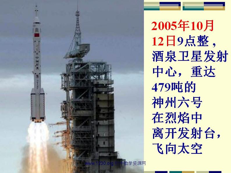华东师大初中数学七下《8.3一元一次不等式组》PPT课件 (3)第2页