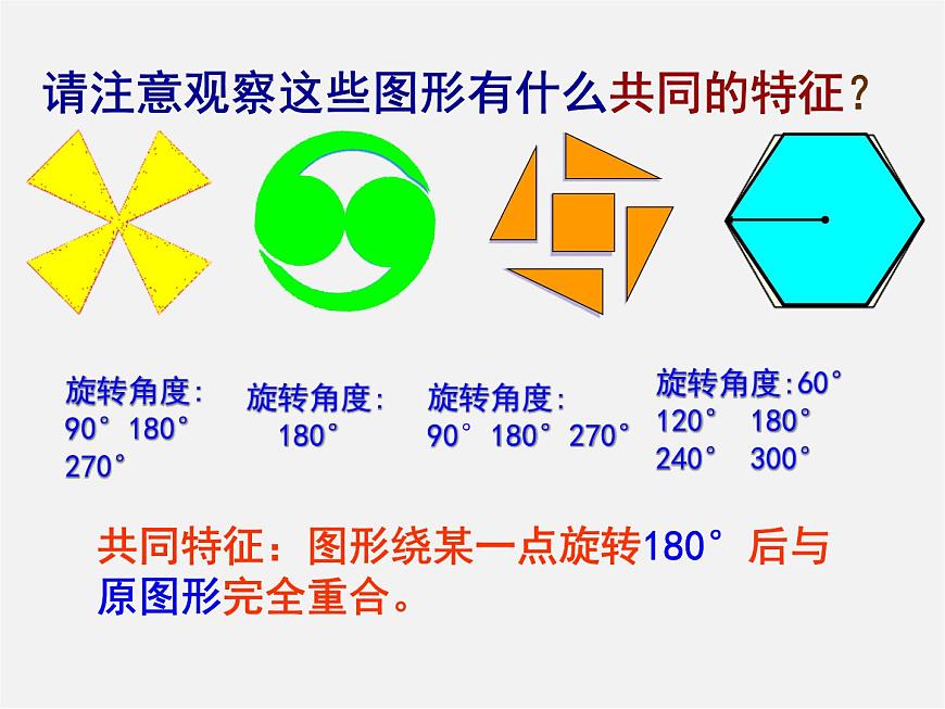 華東師大初中數(shù)學(xué)七下《10.4中心對稱》PPT課件 (2)第4頁