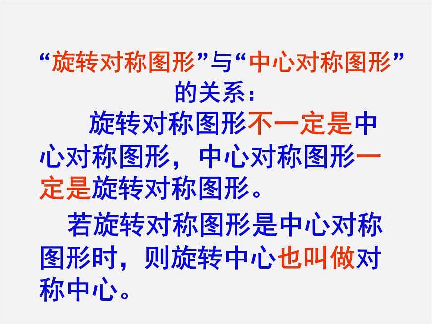 華東師大初中數(shù)學(xué)七下《10.4中心對稱》PPT課件 (2)第6頁