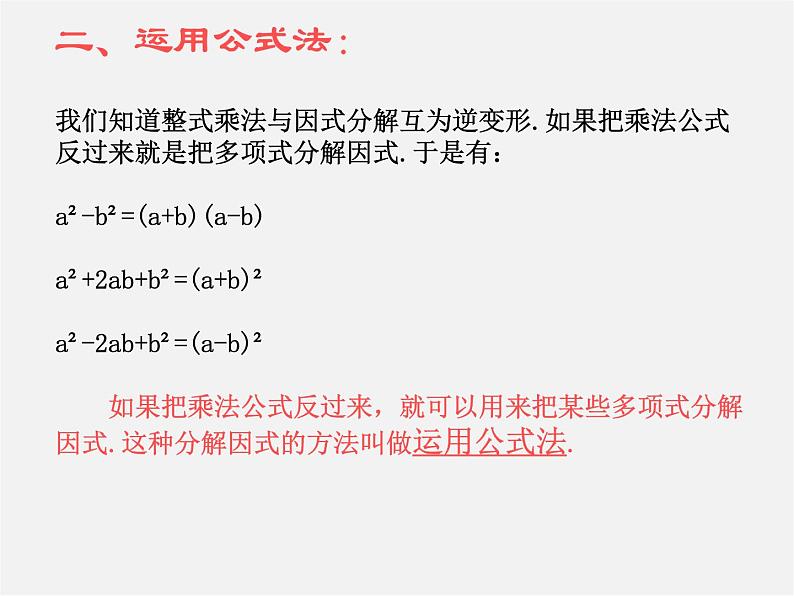 华东师大初中数学八上《12.5因式分解》PPT课件 (2)第3页