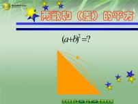 初中数学华师大版八年级上册2 两数和（差）的平方教案配套ppt课件