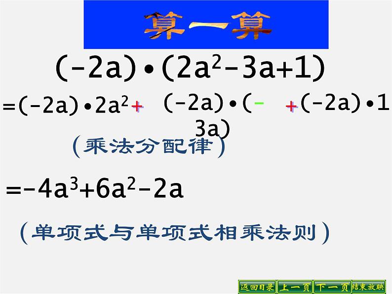 华东师大初中数学八上《12.2.2单项式与多项式相乘》PPT课件08