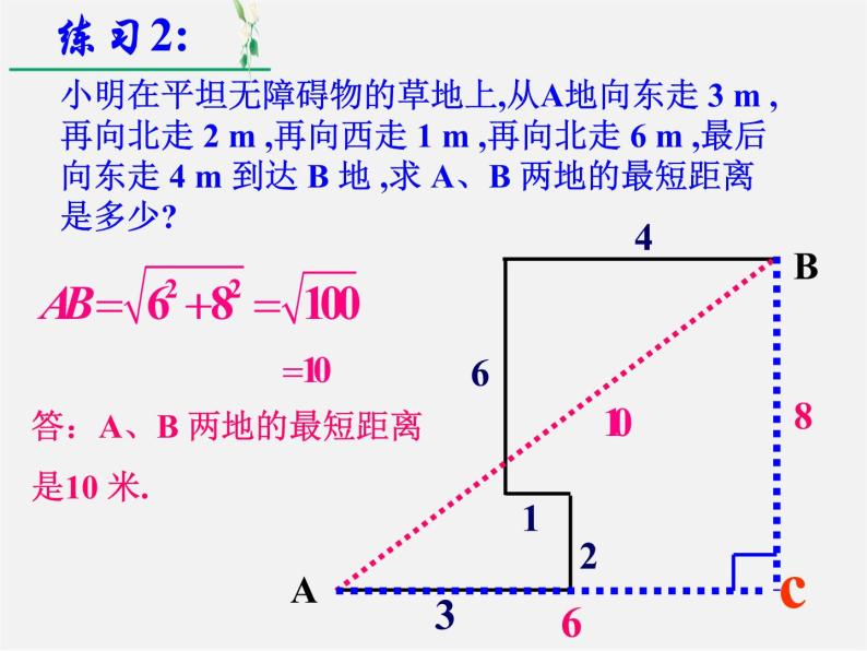 华东师大初中数学八上《14.2勾股定理的应用》PPT课件 (3)03