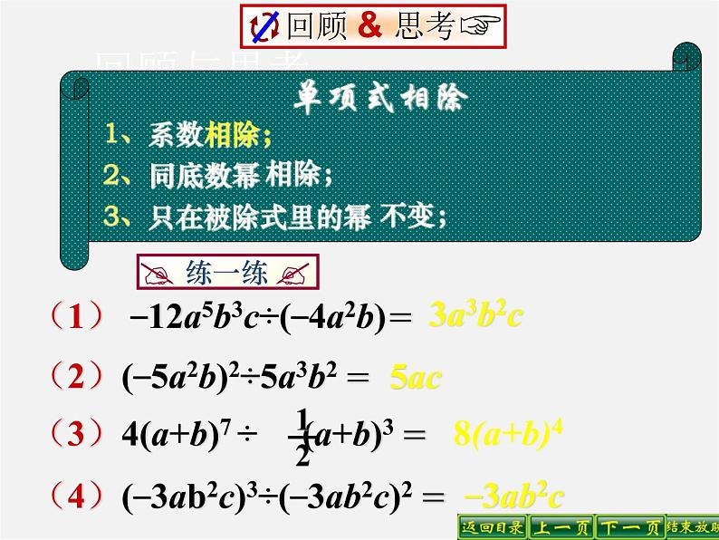 华东师大初中数学八上《12.4.2多项式除以单项式》PPT课件 (1)第4页
