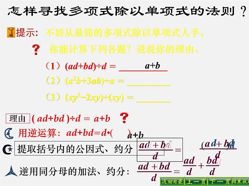华东师大初中数学八上《12.4.2多项式除以单项式》PPT课件 (1)第5页