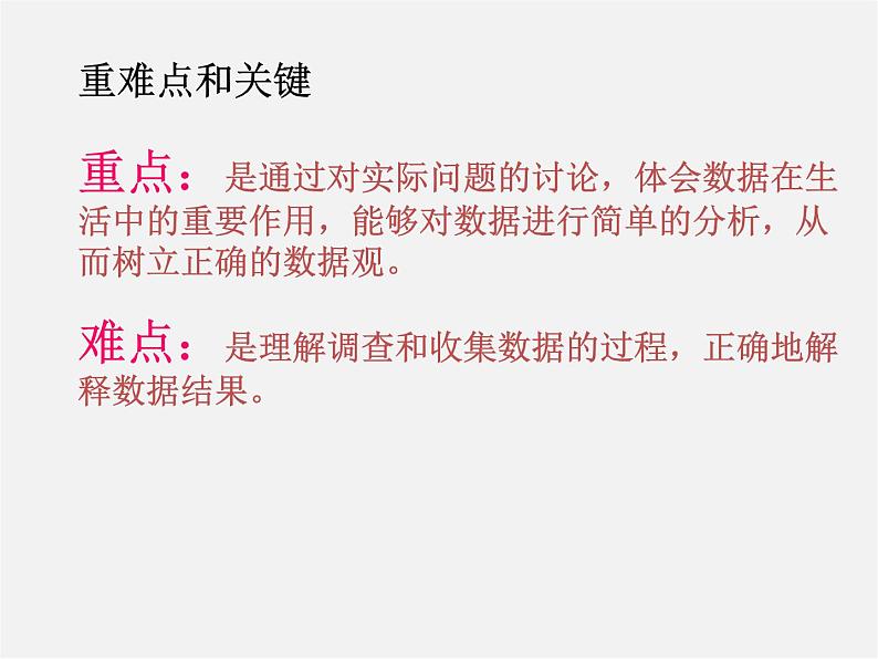 华东师大初中数学八上《15.1数据的收集》PPT课件 (2)03