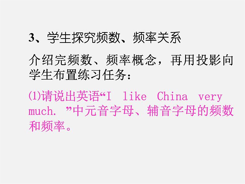 华东师大初中数学八上《15.1数据的收集》PPT课件 (2)08