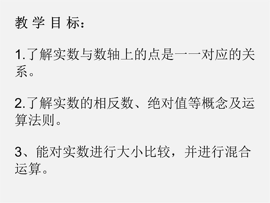 華東師大初中數(shù)學(xué)八上《11.2實(shí)數(shù)》PPT課件 (2)第2頁(yè)