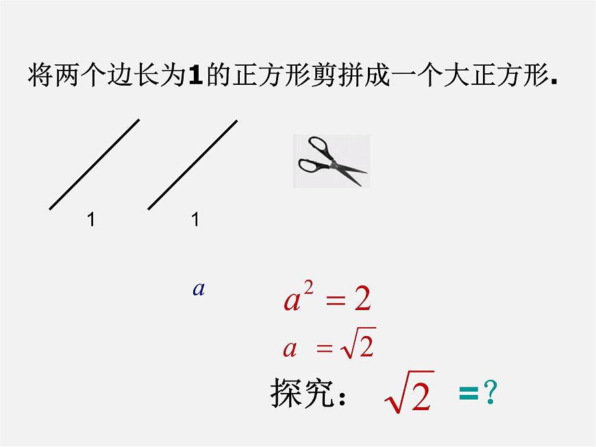 華東師大初中數(shù)學(xué)八上《11.2實(shí)數(shù)》PPT課件 (2)第4頁(yè)