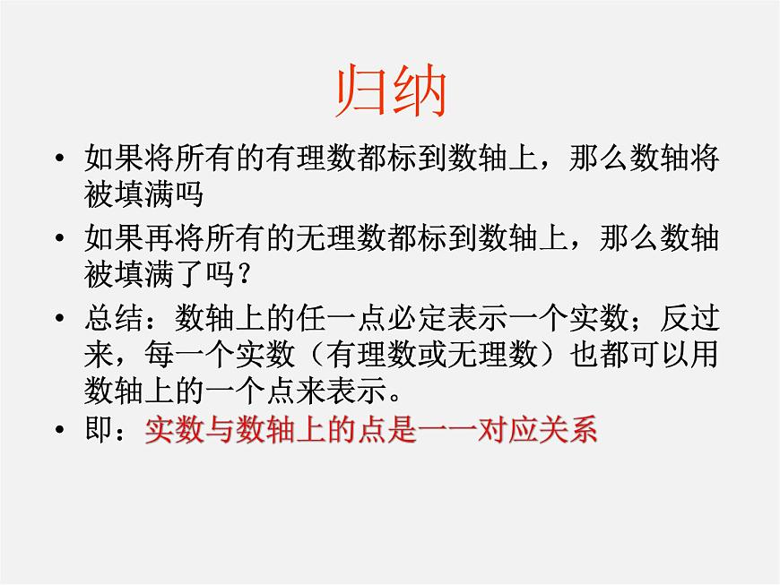 華東師大初中數(shù)學(xué)八上《11.2實(shí)數(shù)》PPT課件 (2)第6頁(yè)