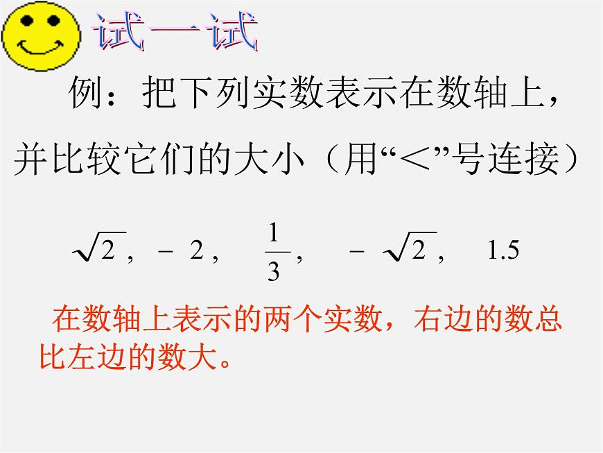華東師大初中數(shù)學(xué)八上《11.2實(shí)數(shù)》PPT課件 (2)第8頁(yè)