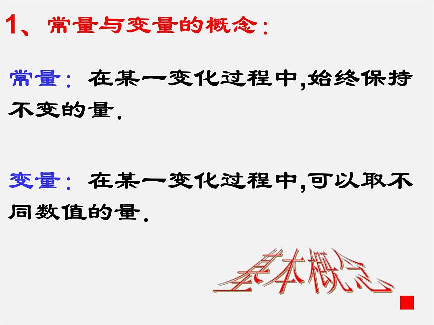 華東師大初中數(shù)學八下《17.1 變量與函數(shù)》PPT課件第3頁