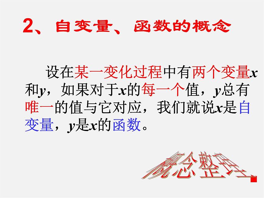 華東師大初中數(shù)學八下《17.1 變量與函數(shù)》PPT課件第5頁