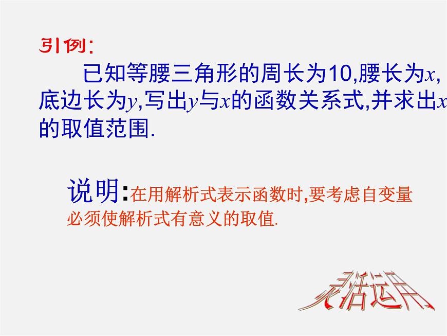 華東師大初中數(shù)學八下《17.1 變量與函數(shù)》PPT課件第8頁