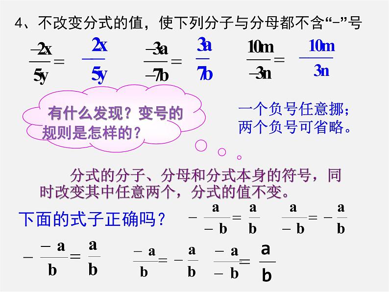 华东师大初中数学八下《16.1.2《分式基本性质》约分》PPT课件第5页