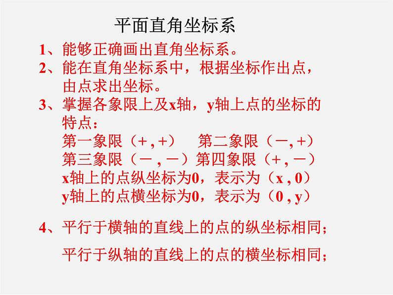 华东师大初中数学八下《17.2.2 函数的图象》PPT课件第3页