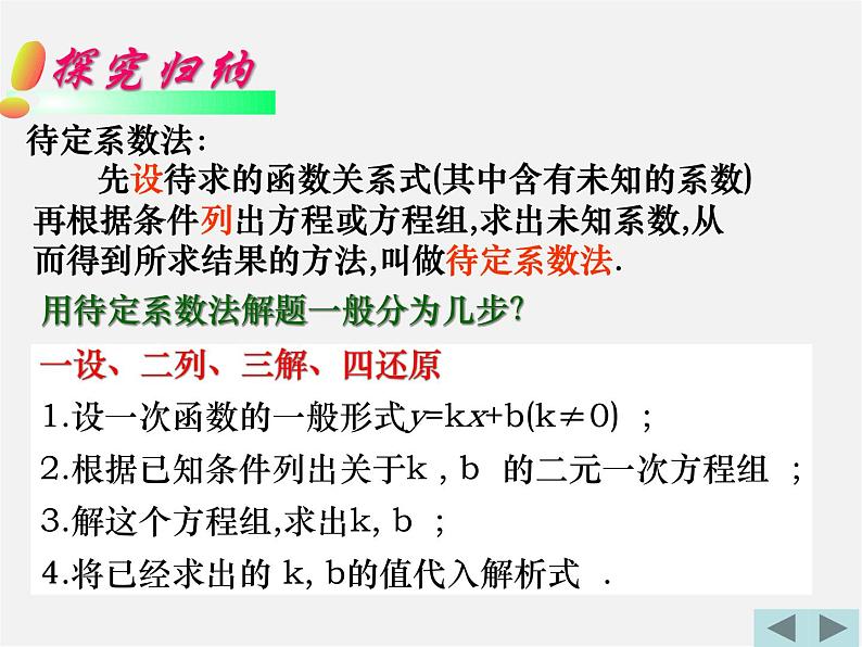 华东师大初中数学八下《17.3.4 求一次函数的表达式》课件06
