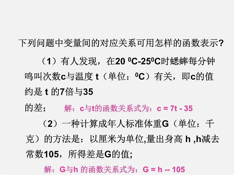 华东师大初中数学八下《17.3.1 一次函数》课件101