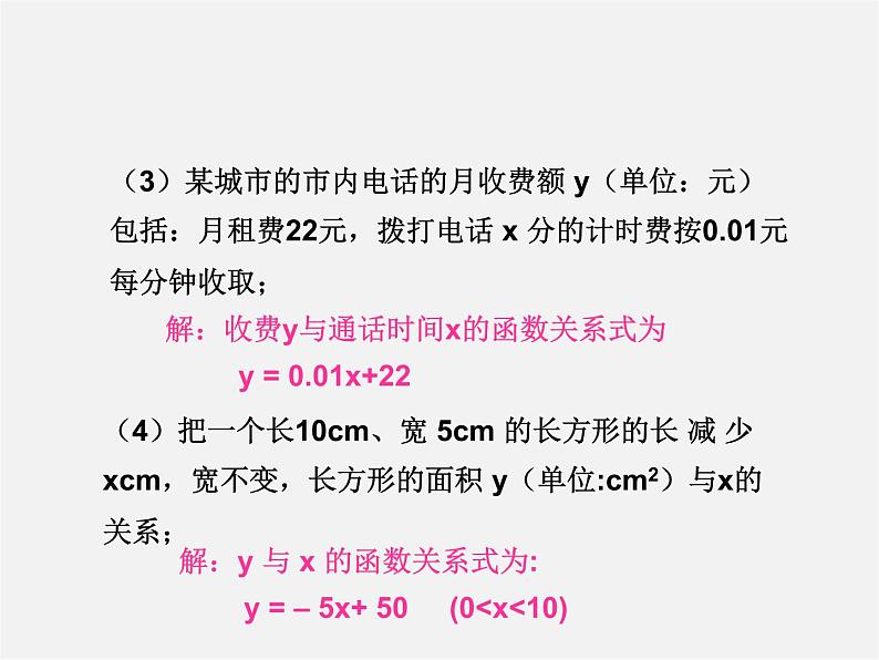 华东师大初中数学八下《17.3.1 一次函数》课件102