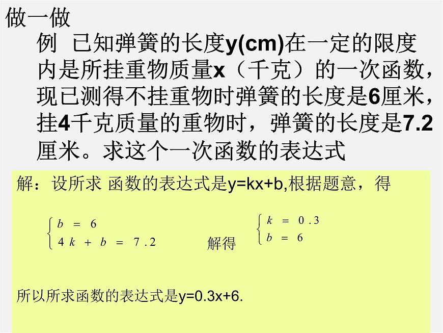 華東師大初中數學八下《17.3.4 求一次函數的表達式》PPT課件第2頁