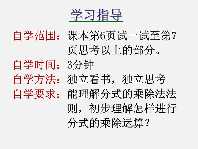 华东师大初中数学八下《16.2.1 分式的乘除》PPT课件1第3页