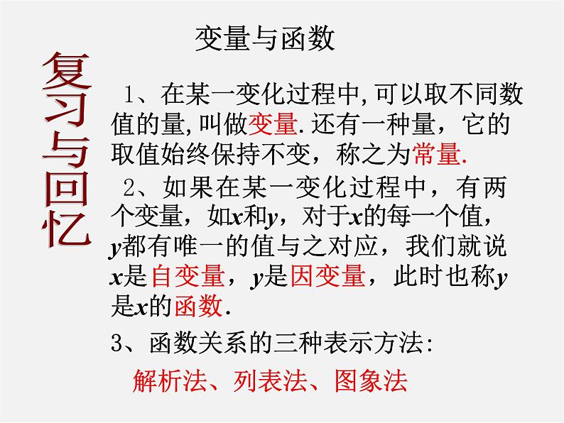 华东师大初中数学八下《17.2.2 函数的图象》PPT课件(1)01